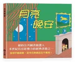 月亮晚安 封面