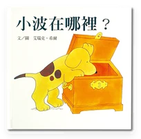 小波在哪裡? 封面