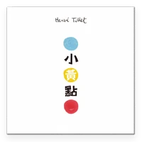 小黃點 封面