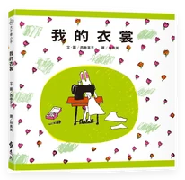 我的衣裳 封面