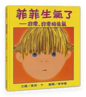 菲菲生氣了:非常、非常的生氣 封面